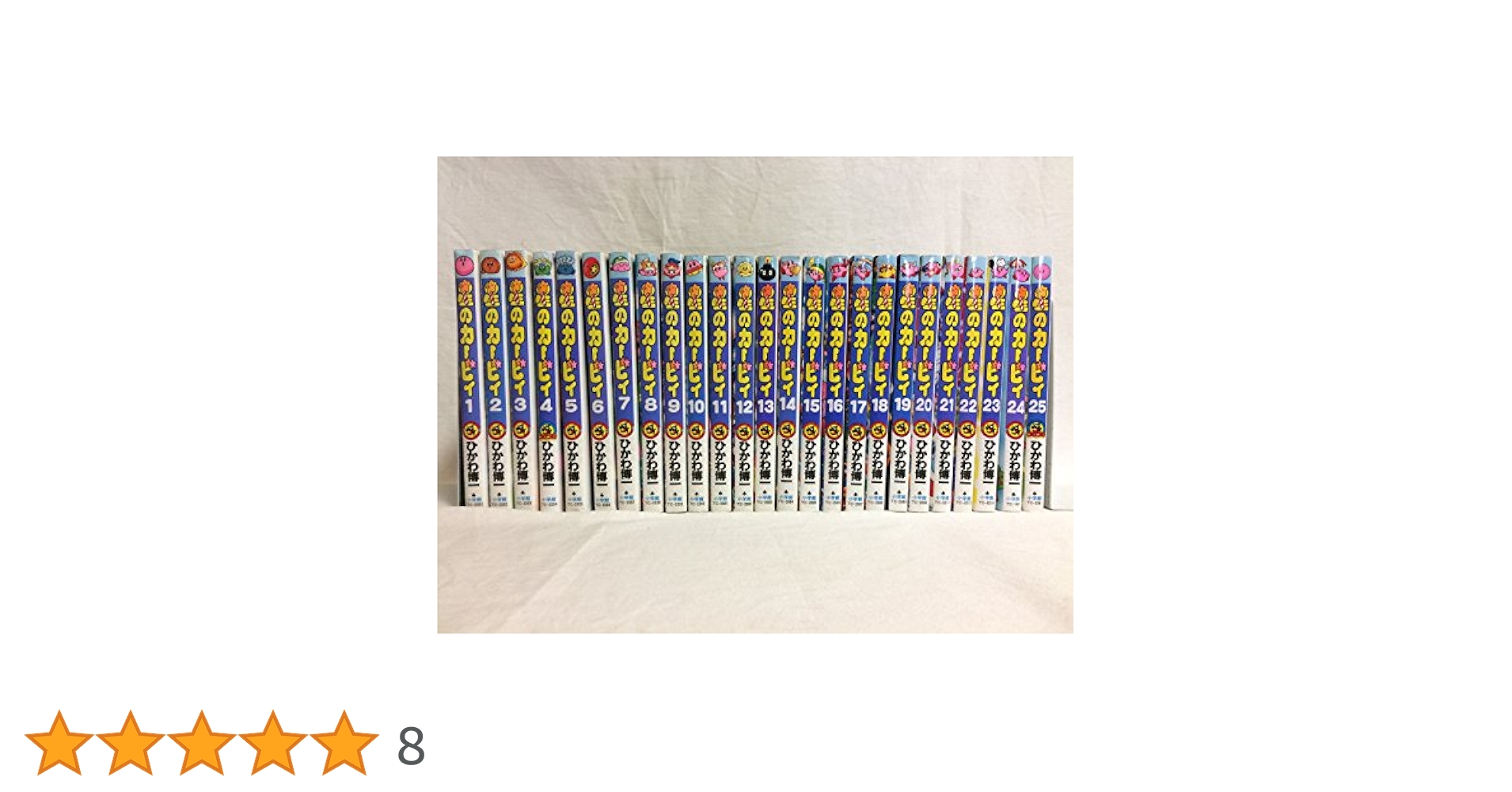 星のカービィ (ひかわ博一) コミック 1-25巻セット (コロコロドラゴンコミックス) khxv5rg 星のカービィ (ひかわ博一) コミック 1-25巻セット (コロコロ